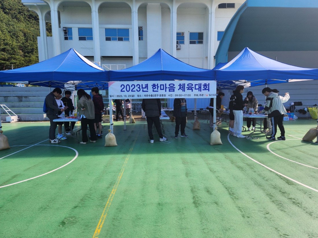 2023년 한마음 체육대회